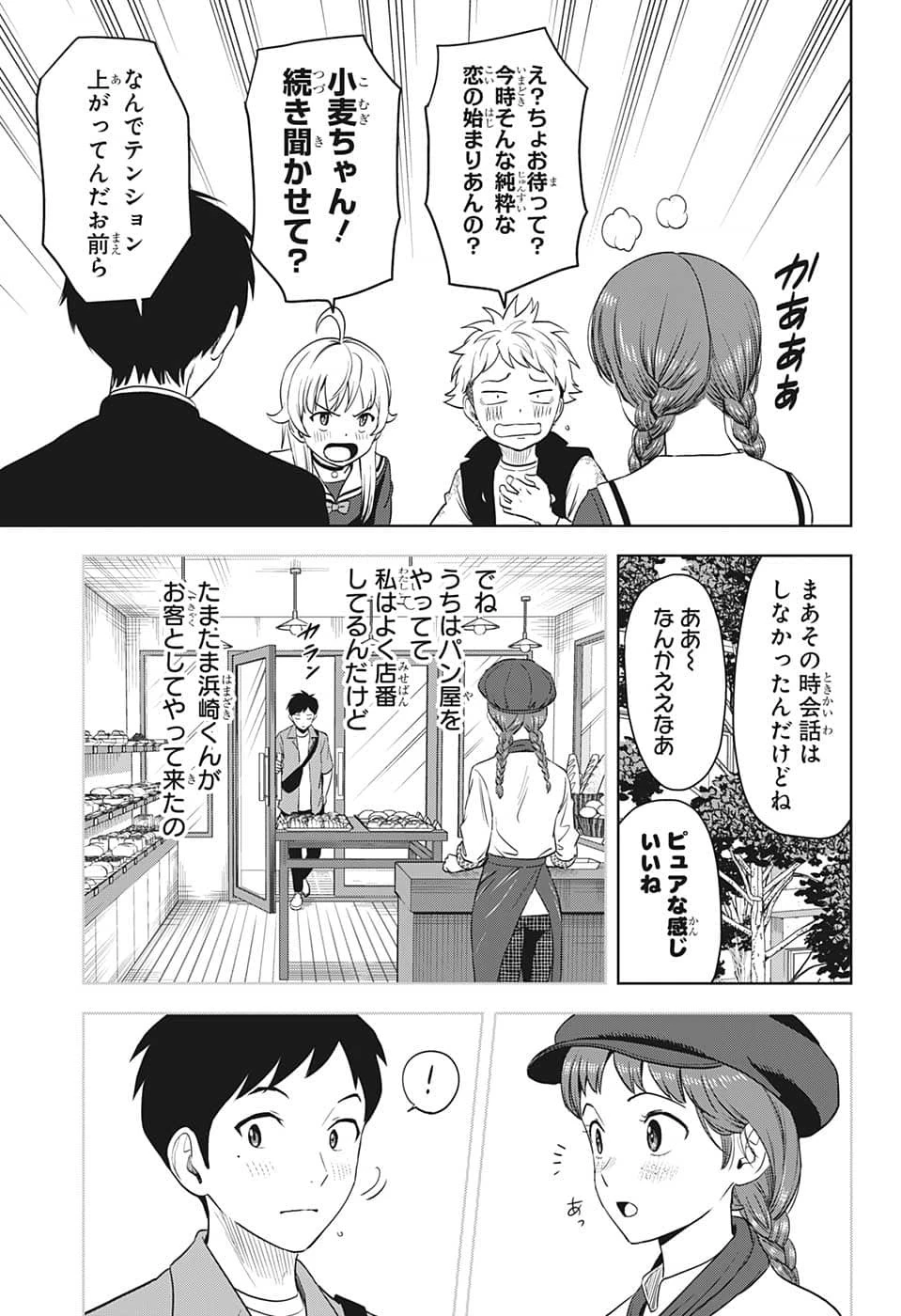 ウィッチウォッチ 第77話 - 3