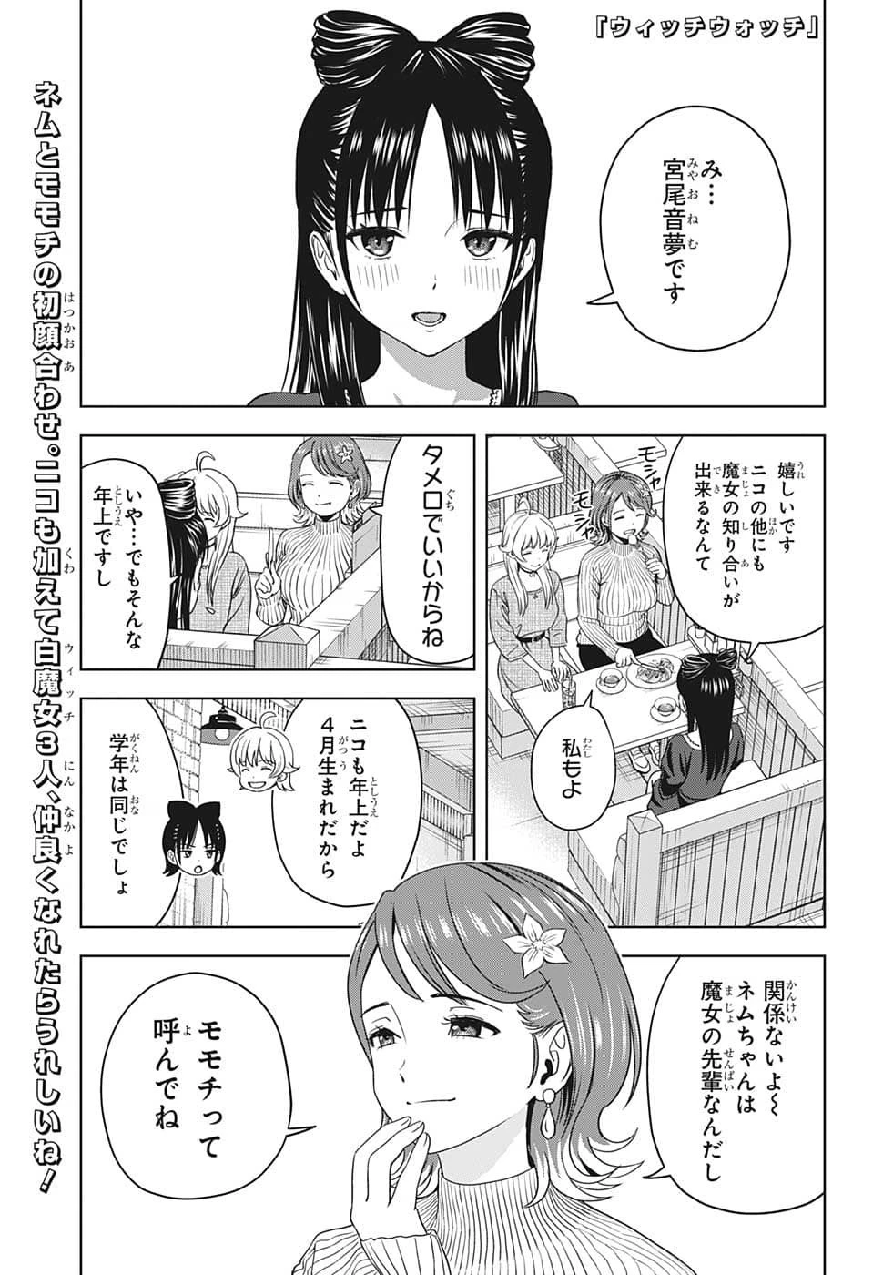 ウィッチウォッチ 第78話 - 1