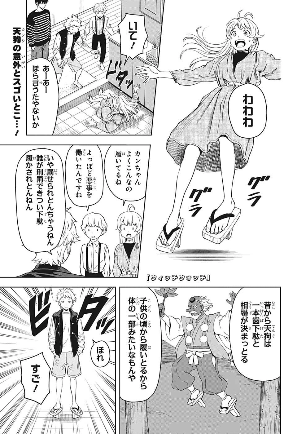 ウィッチウォッチ 第79話 - 1