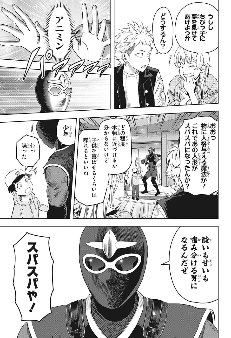 ウィッチウォッチ 第79話 - 7