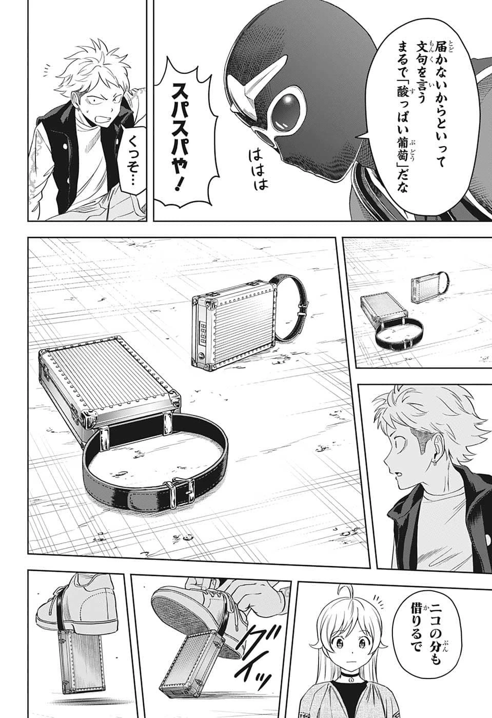 ウィッチウォッチ 第79話 - 12