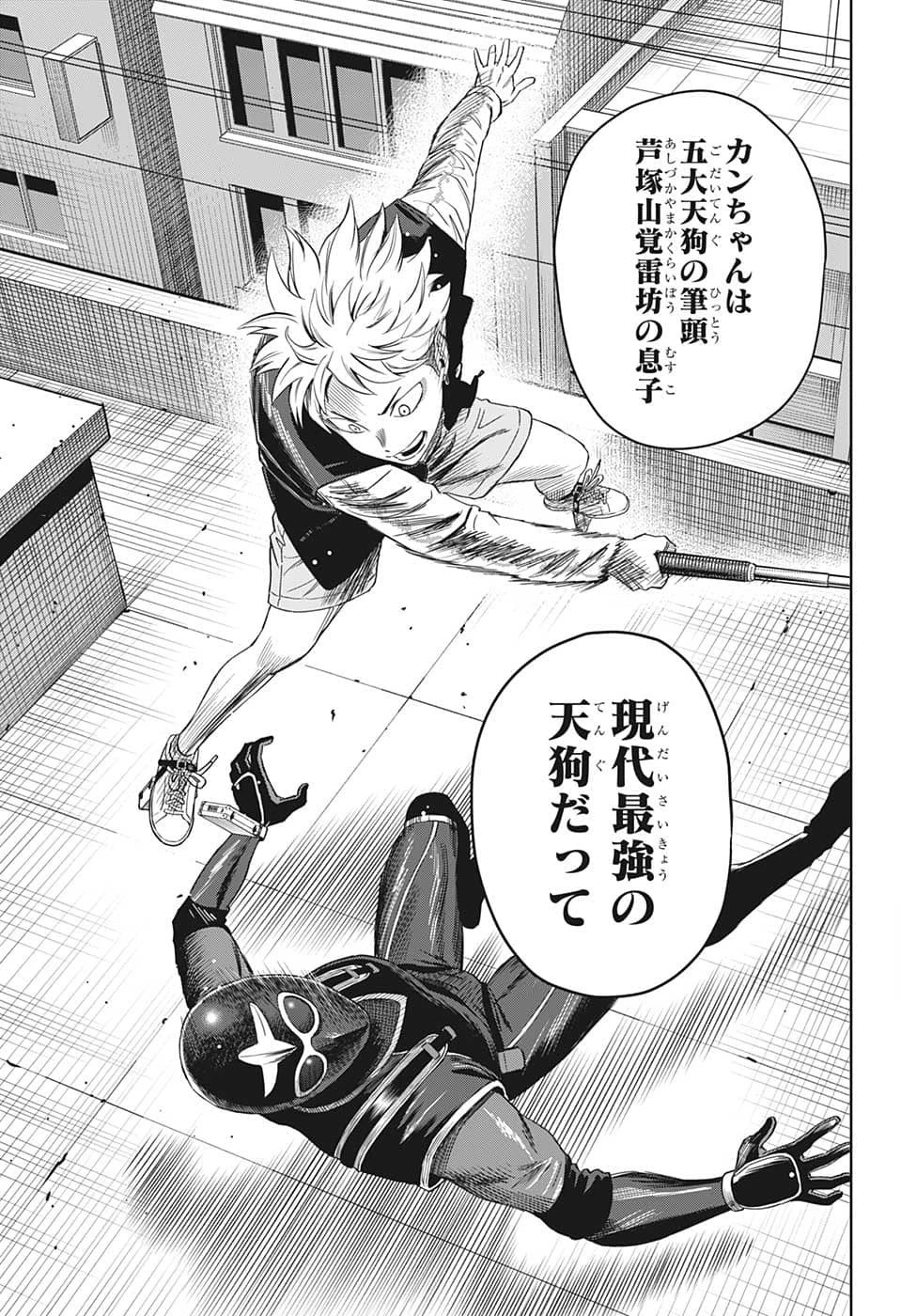 ウィッチウォッチ 第79話 - 17