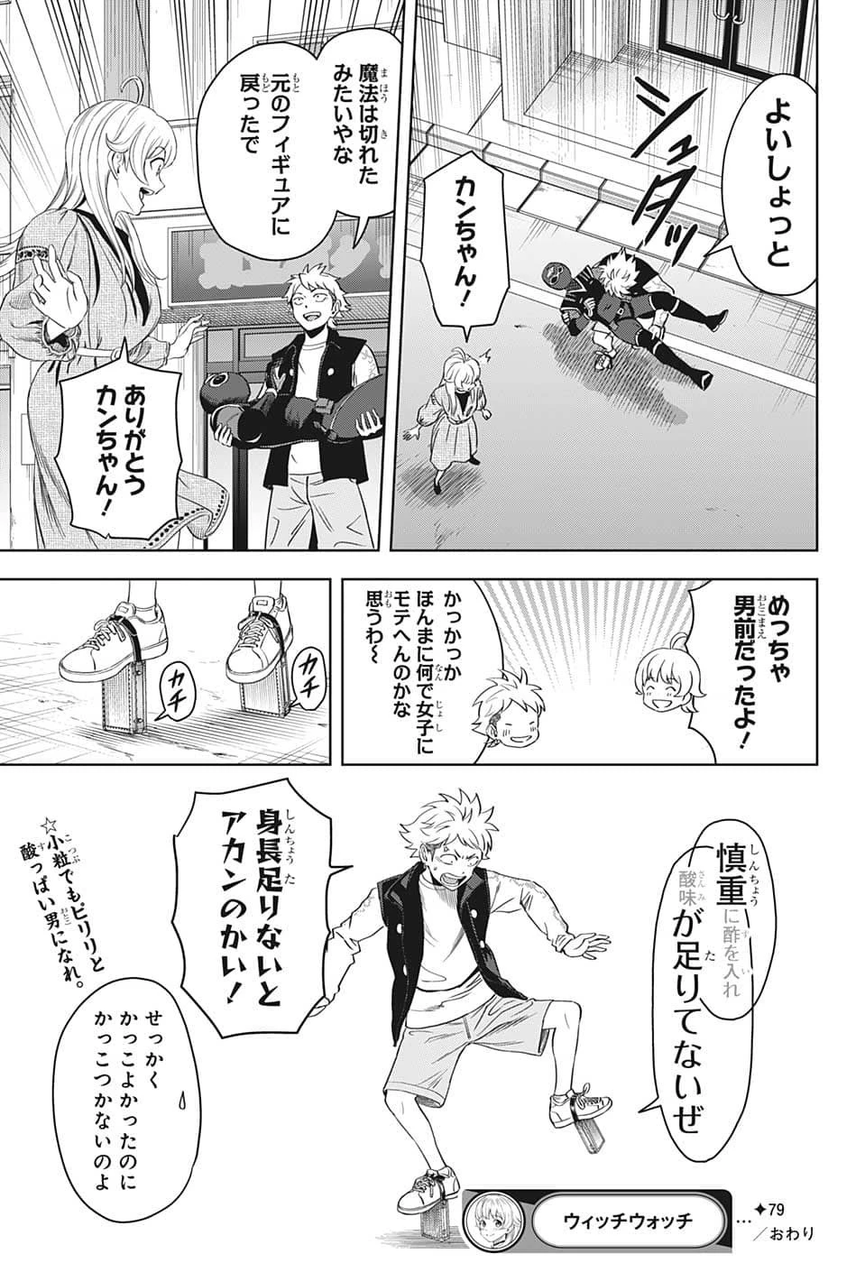 ウィッチウォッチ 第79話 - 19