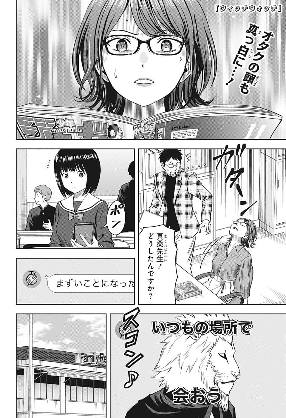 ウィッチウォッチ 第80話 - 1