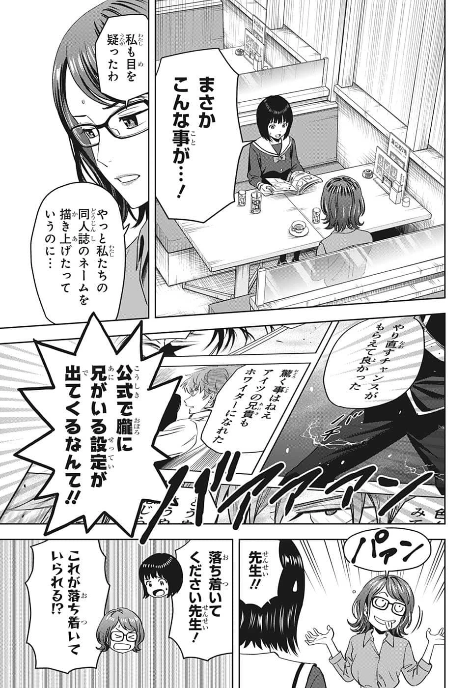 ウィッチウォッチ 第80話 - 2