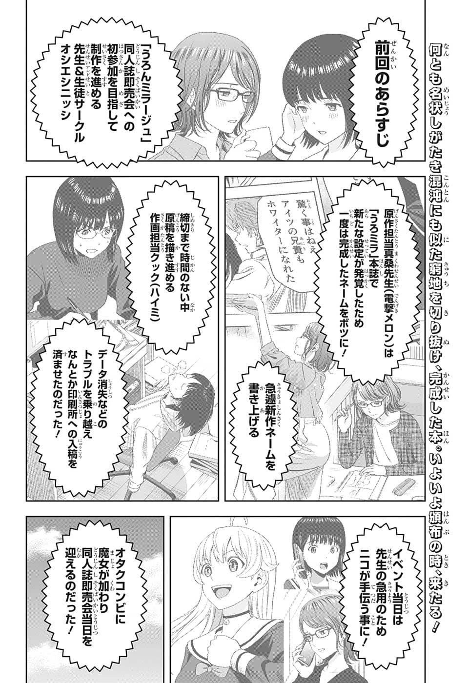 ウィッチウォッチ 第81話 - 2