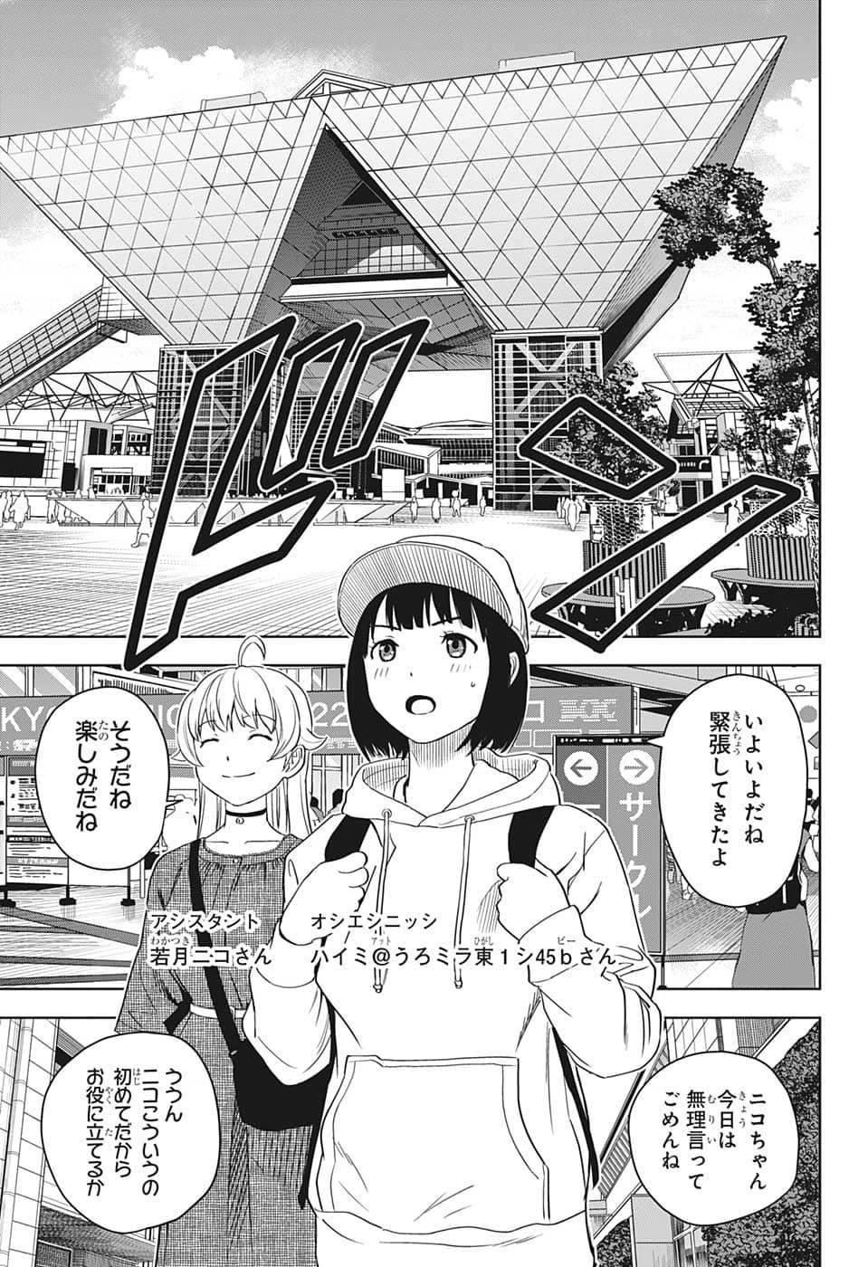 ウィッチウォッチ 第81話 - 3
