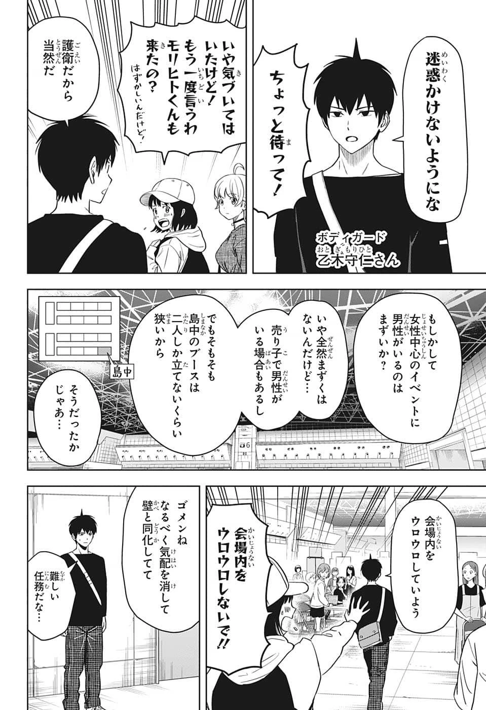 ウィッチウォッチ 第81話 - 4