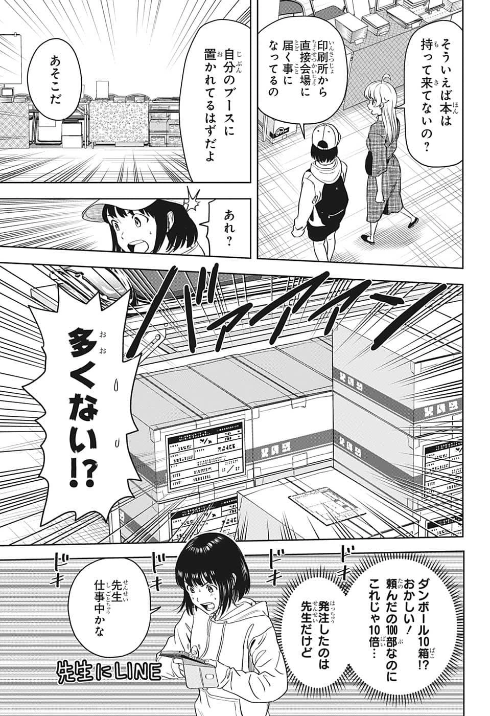 ウィッチウォッチ 第81話 - 5