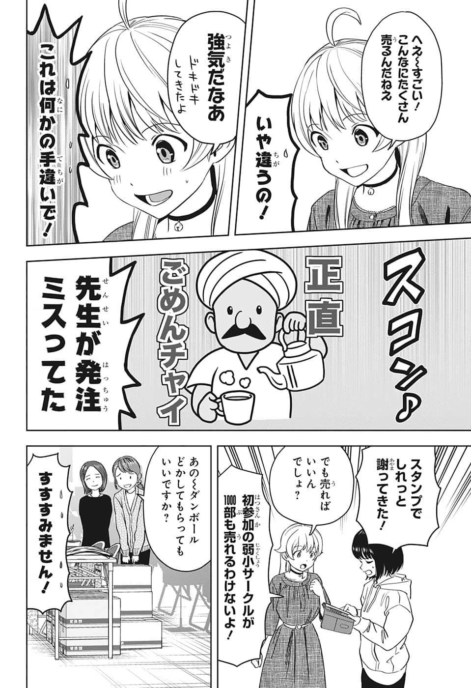 ウィッチウォッチ 第81話 - 6