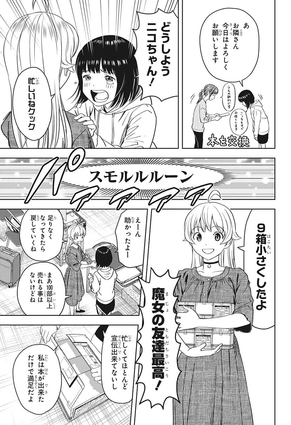 ウィッチウォッチ 第81話 - 7