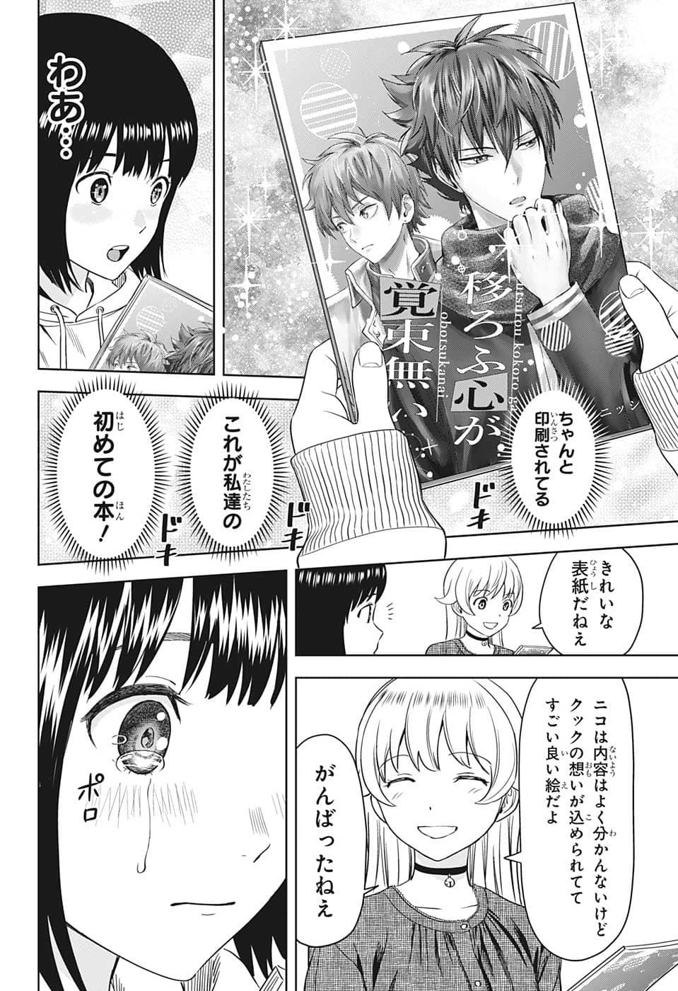 ウィッチウォッチ 第81話 - 8