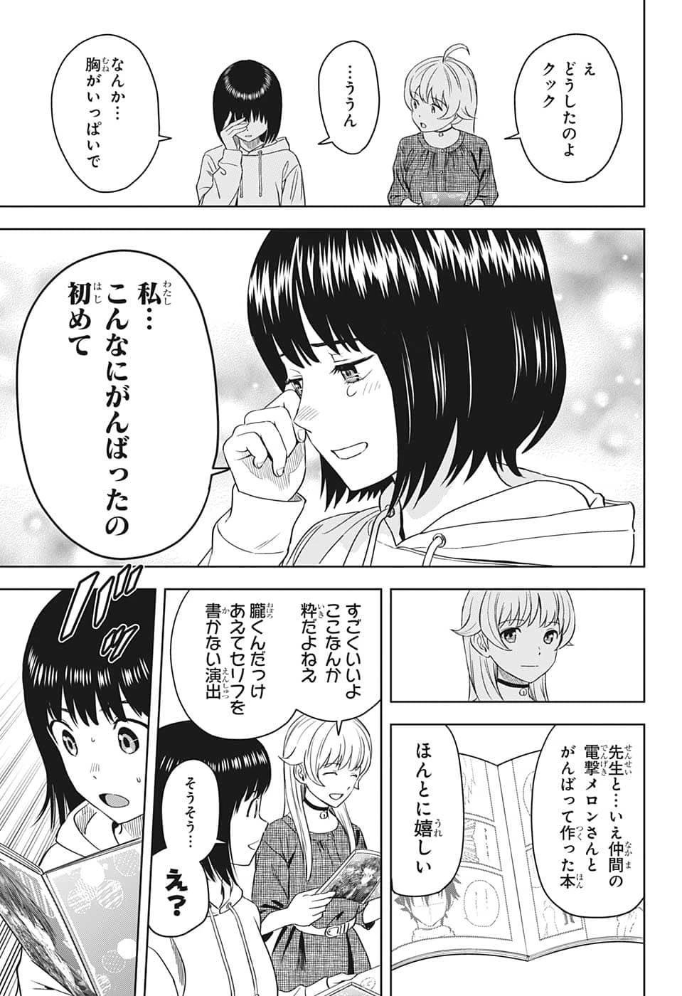 ウィッチウォッチ 第81話 - 9