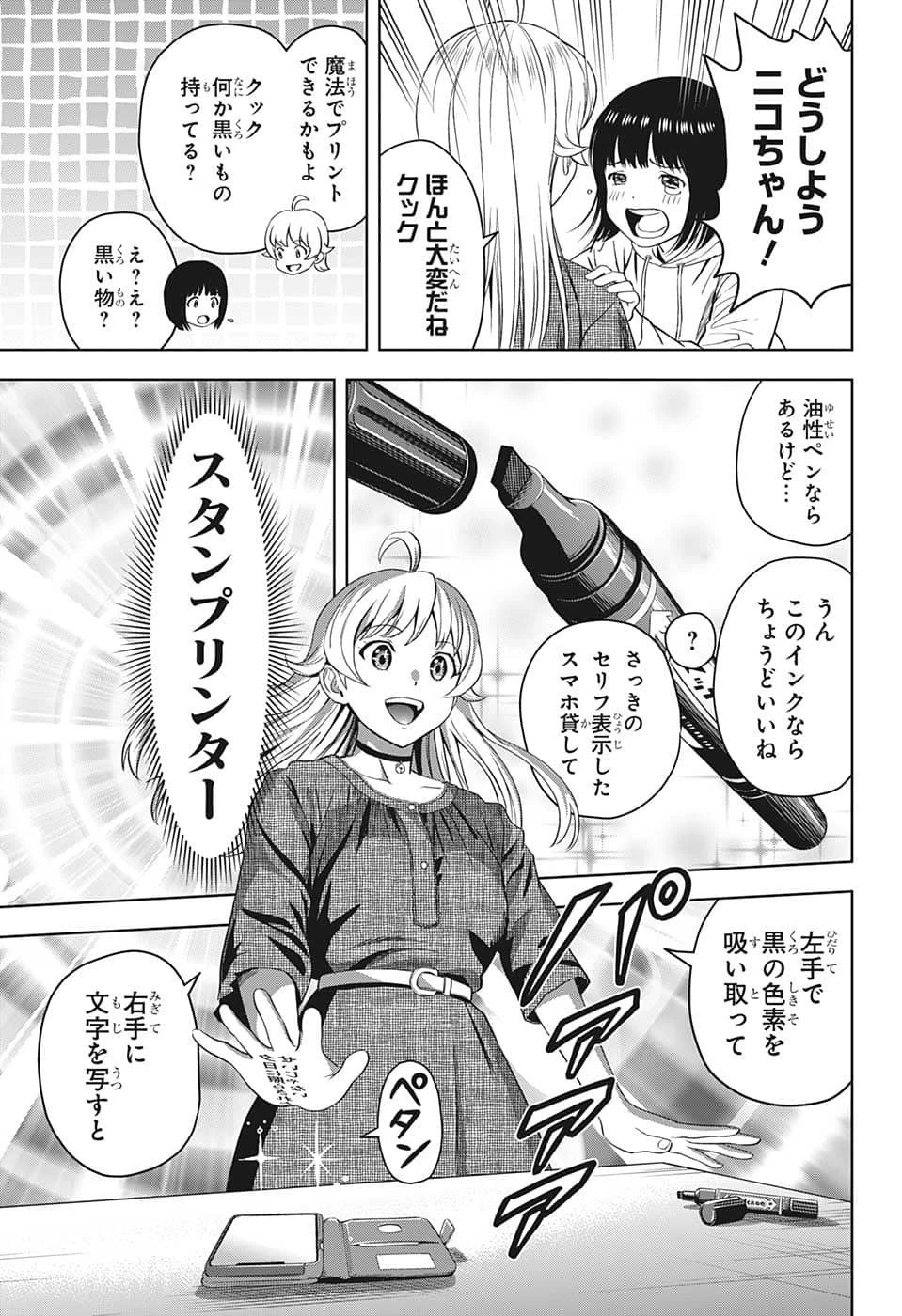 ウィッチウォッチ 第81話 - 11