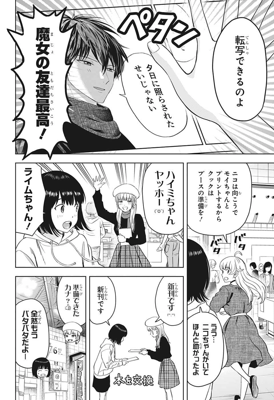 ウィッチウォッチ 第81話 - 12