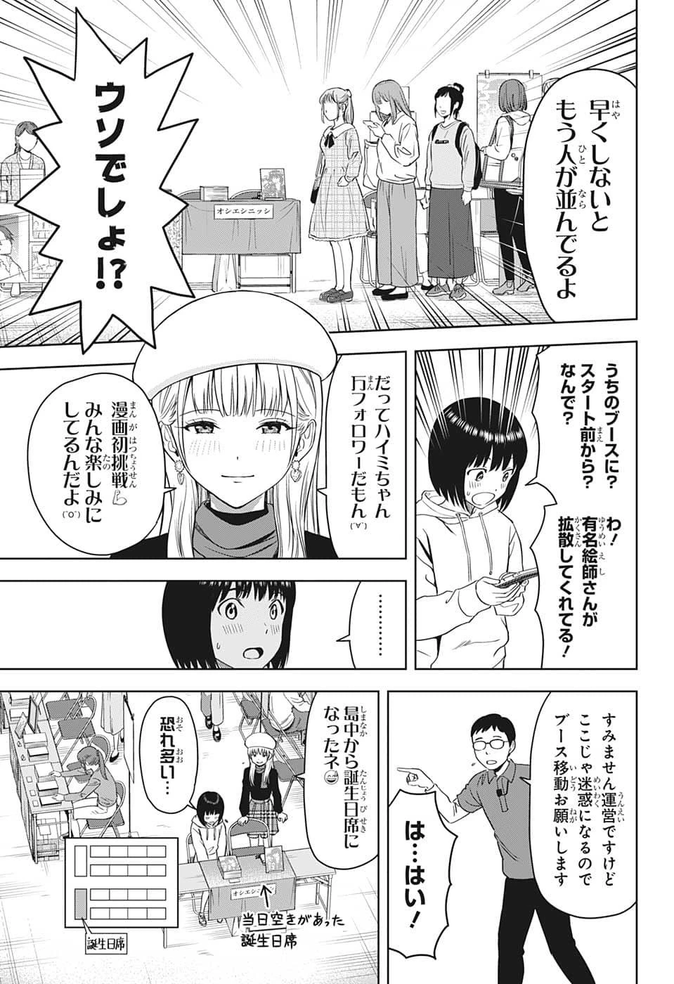 ウィッチウォッチ 第81話 - 13