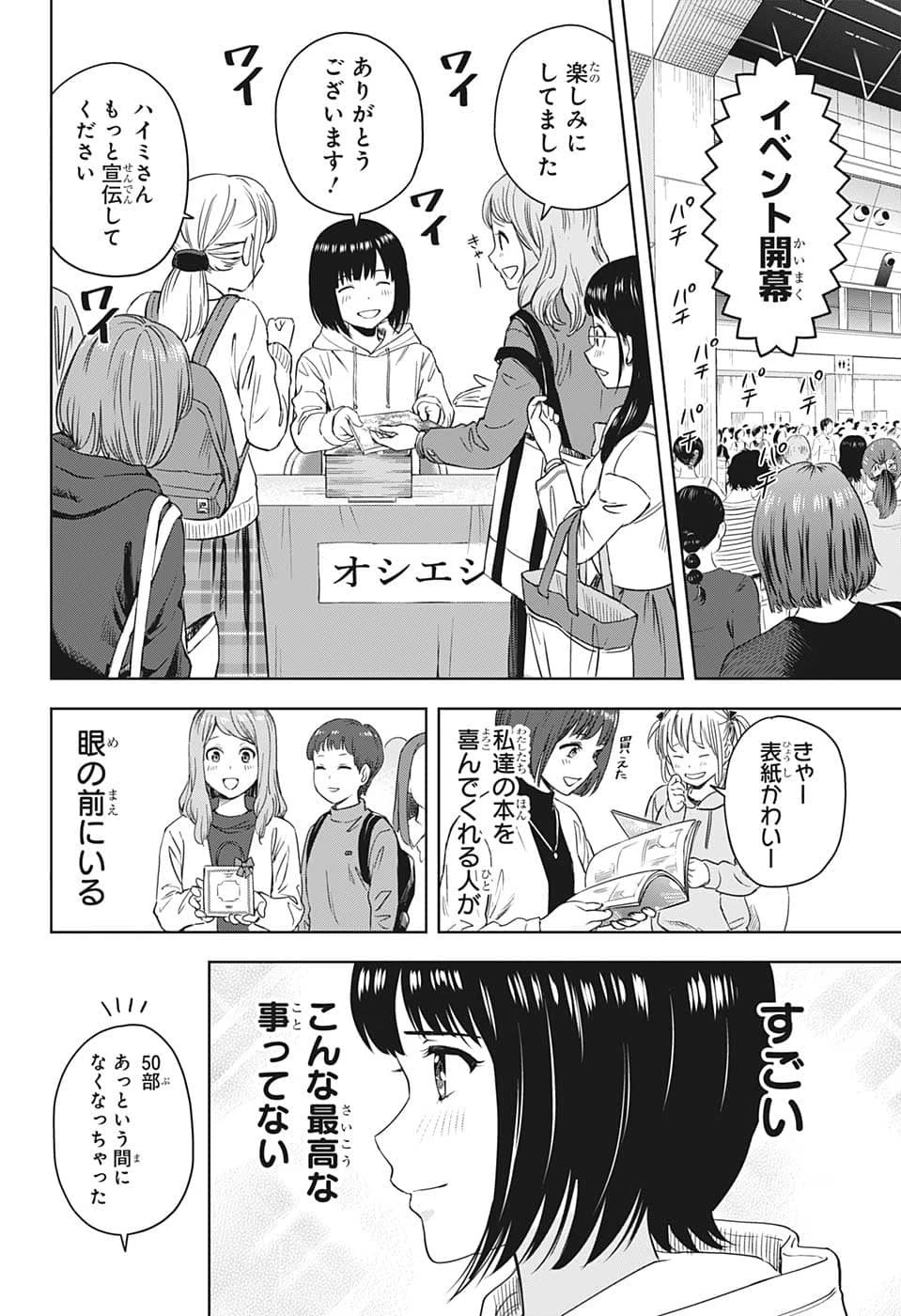 ウィッチウォッチ 第81話 - 14