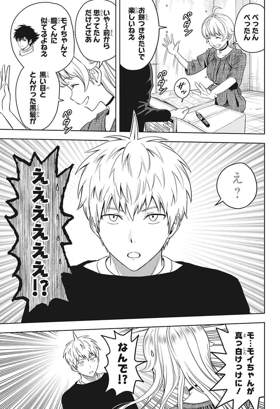 ウィッチウォッチ 第81話 - 15