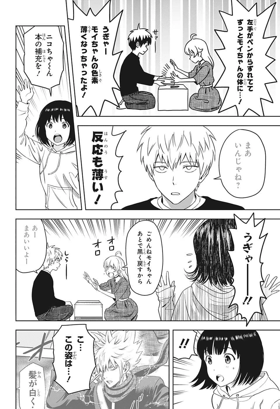 ウィッチウォッチ 第81話 - 16