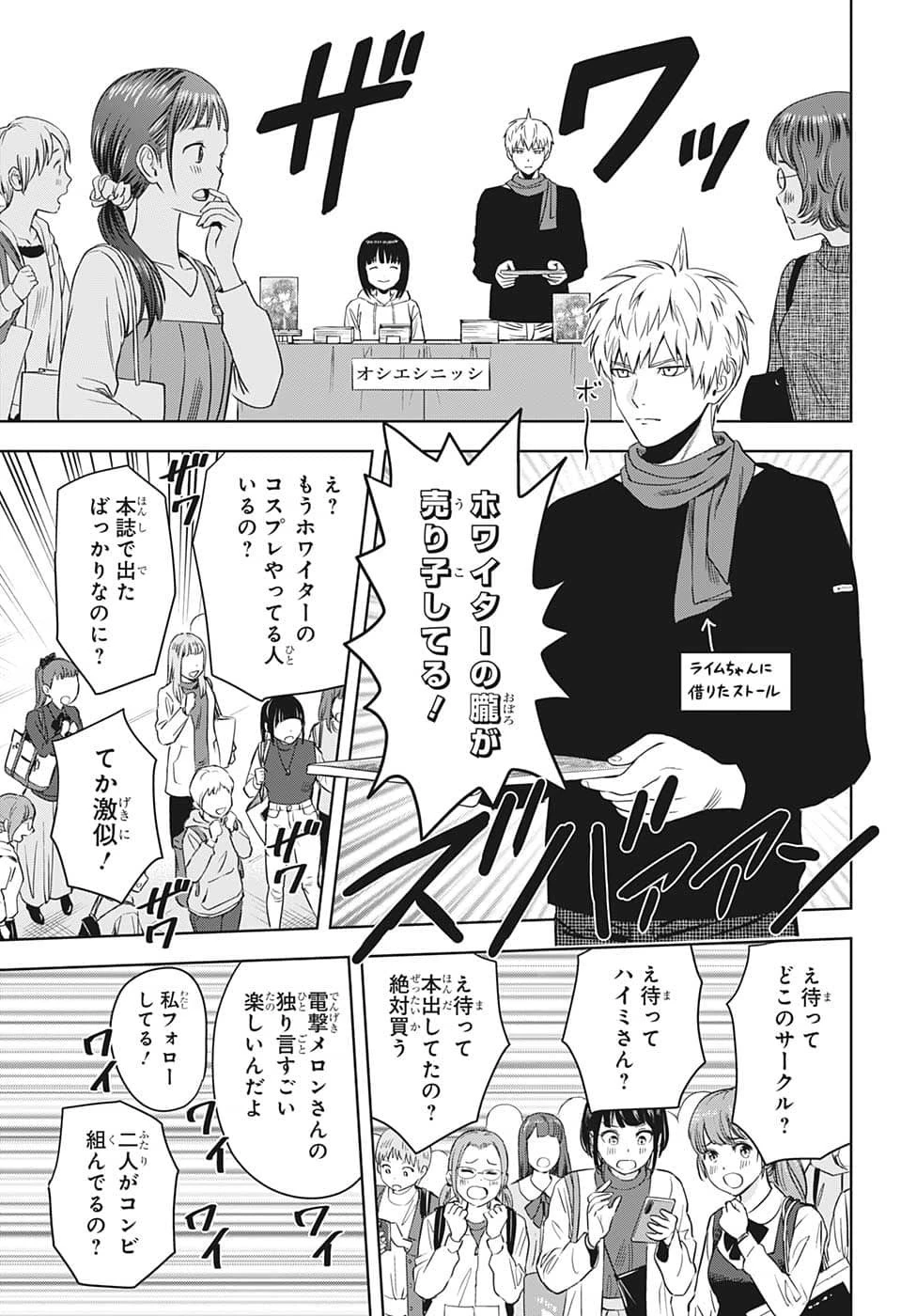 ウィッチウォッチ 第81話 - 17