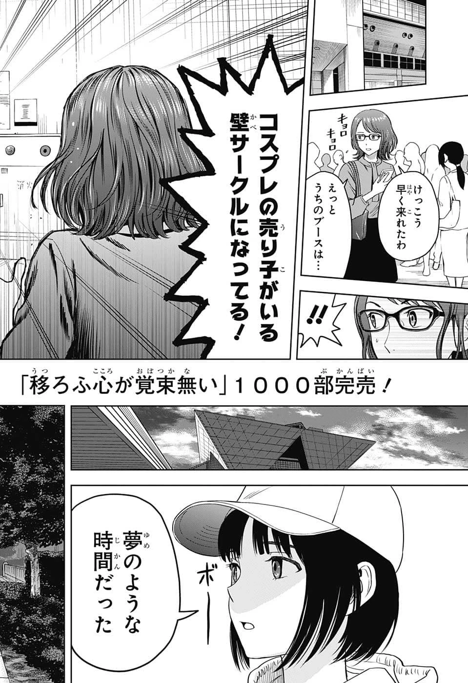 ウィッチウォッチ 第81話 - 18