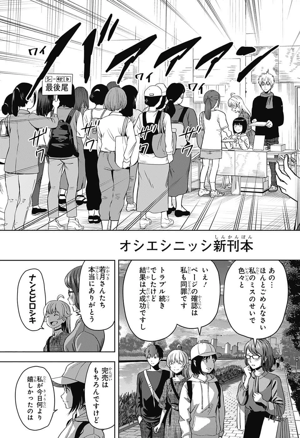 ウィッチウォッチ 第81話 - 19