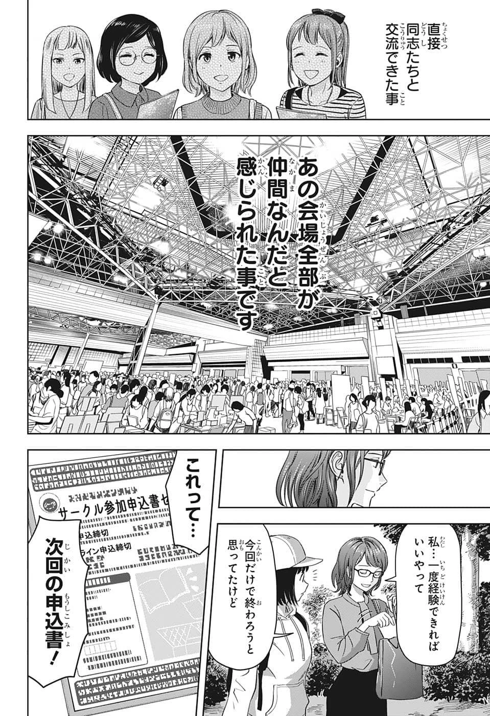 ウィッチウォッチ 第81話 - 20