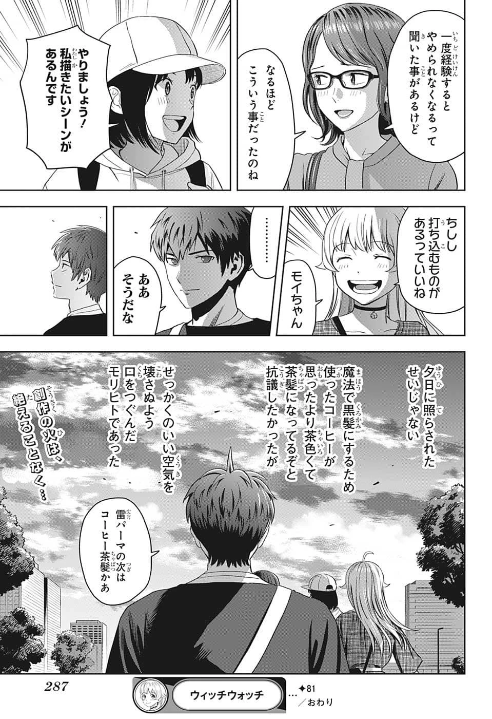 ウィッチウォッチ 第81話 - 21