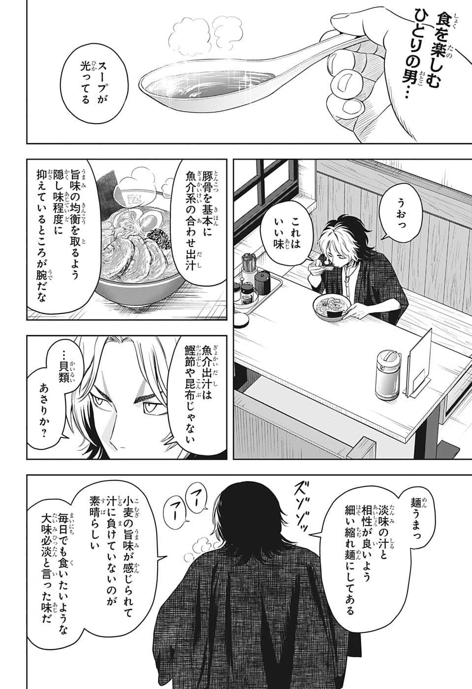 ウィッチウォッチ 第82話 - 2