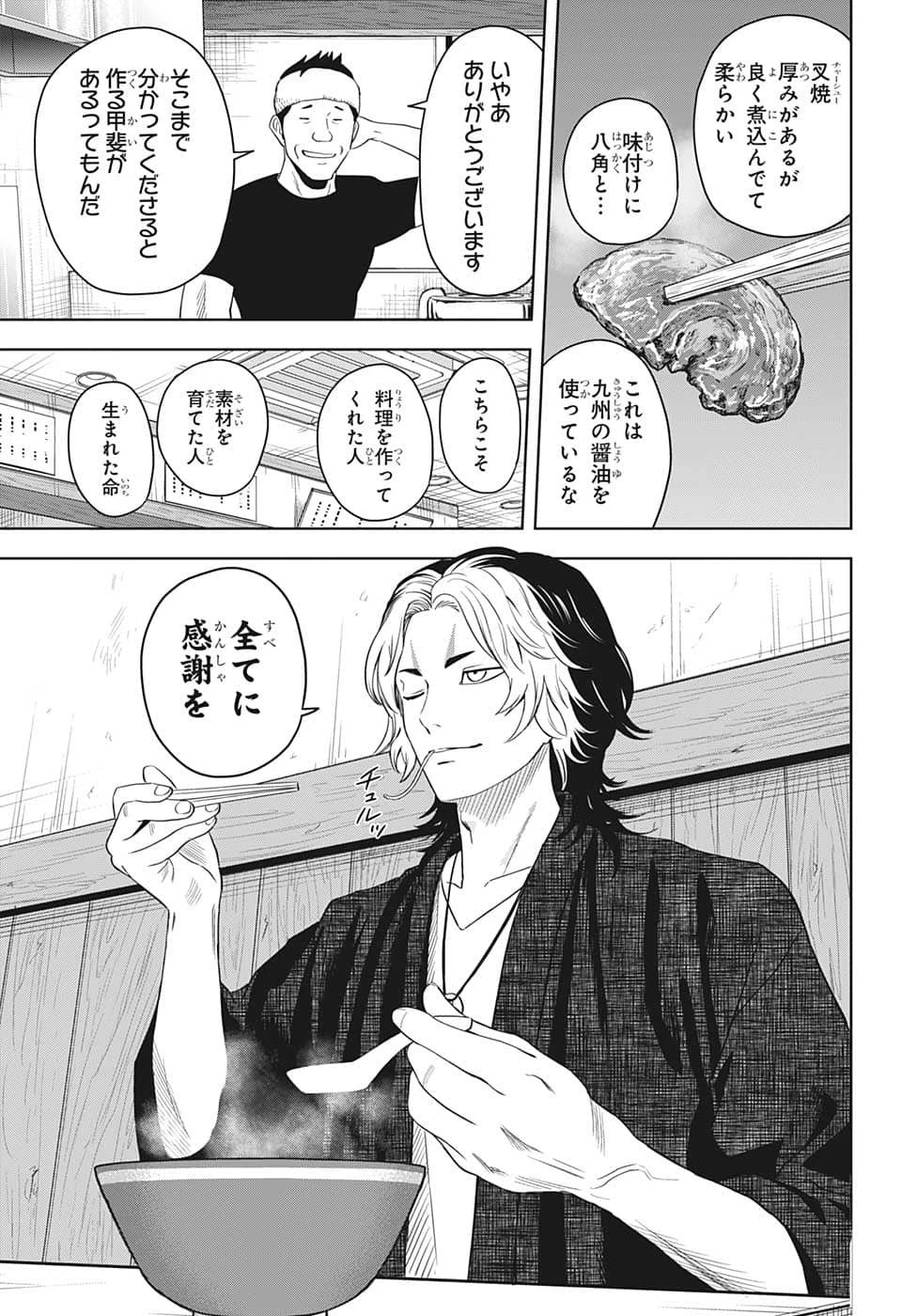 ウィッチウォッチ 第82話 - 3