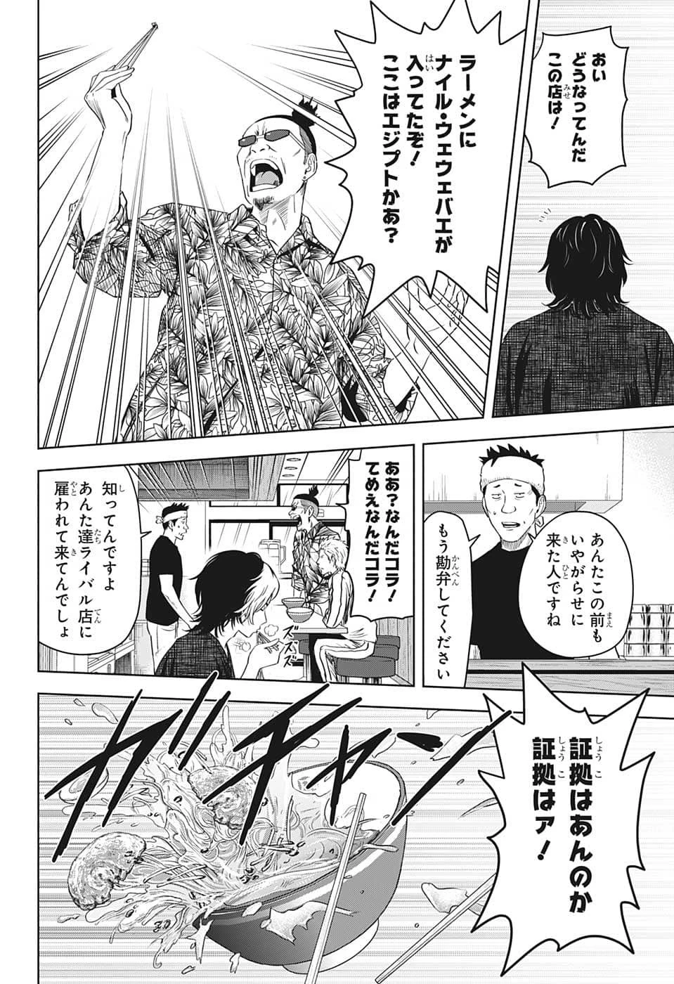 ウィッチウォッチ 第82話 - 4