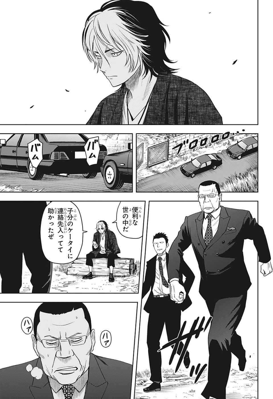 ウィッチウォッチ 第82話 - 11