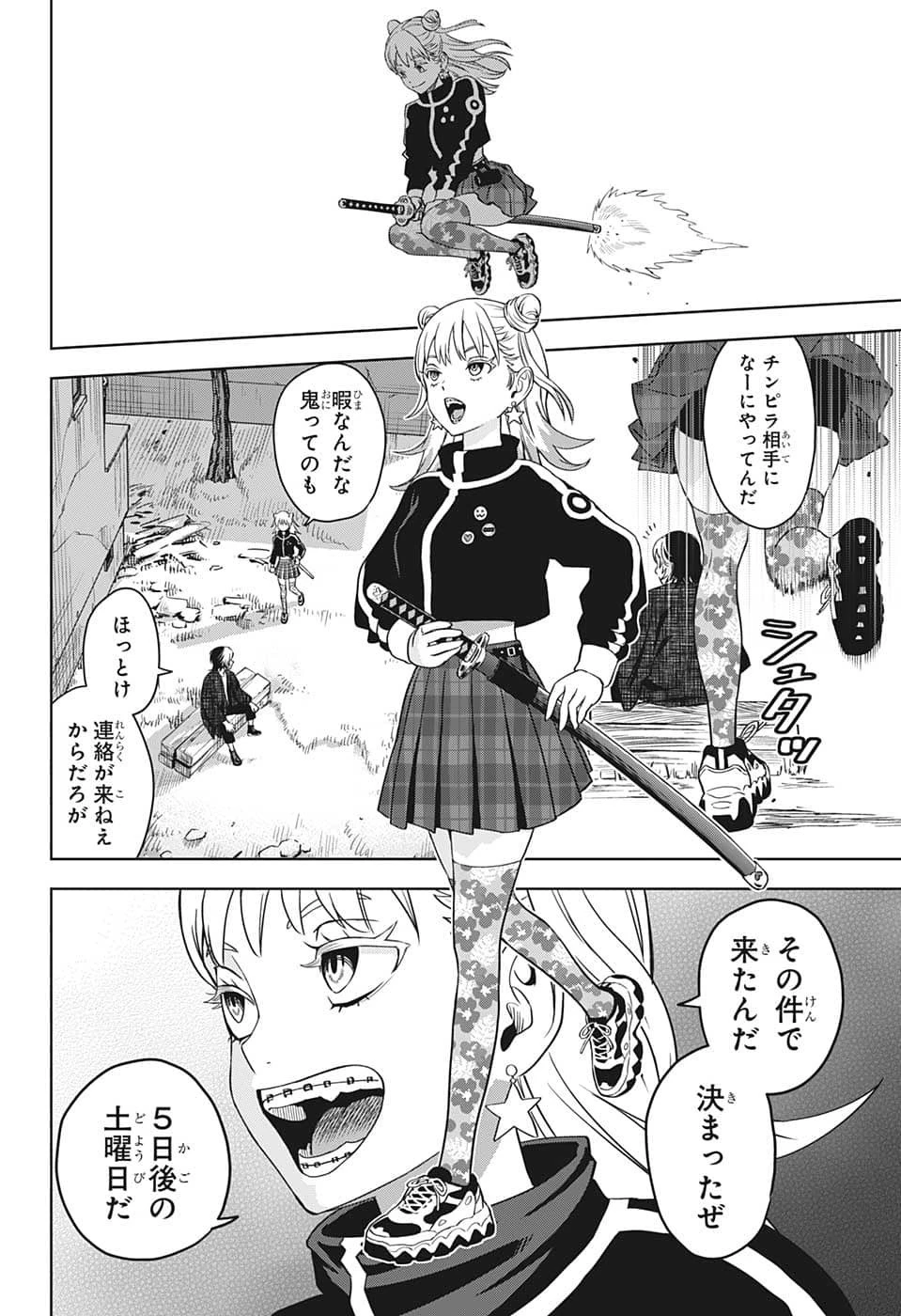 ウィッチウォッチ 第82話 - 14