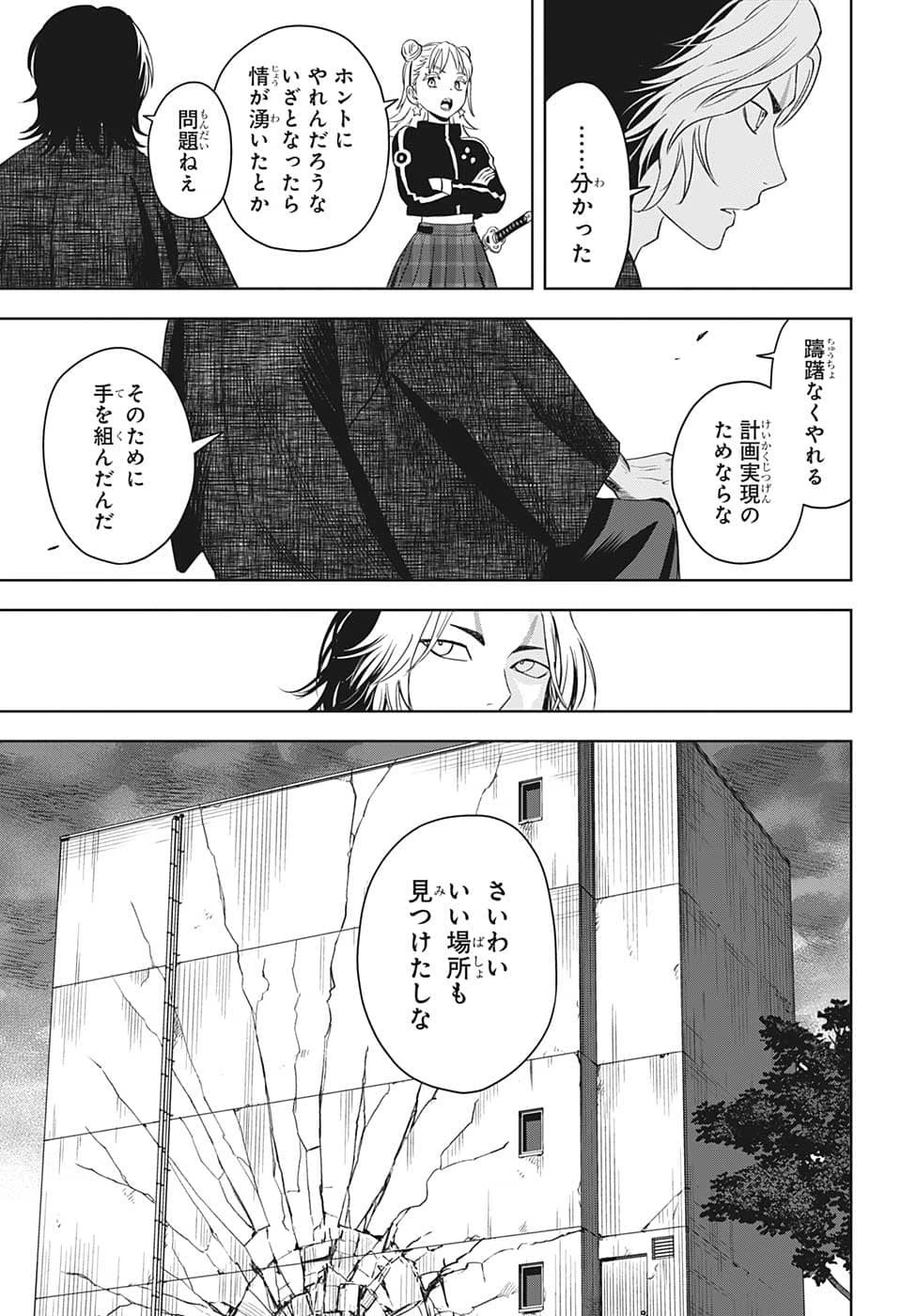 ウィッチウォッチ 第82話 - 15