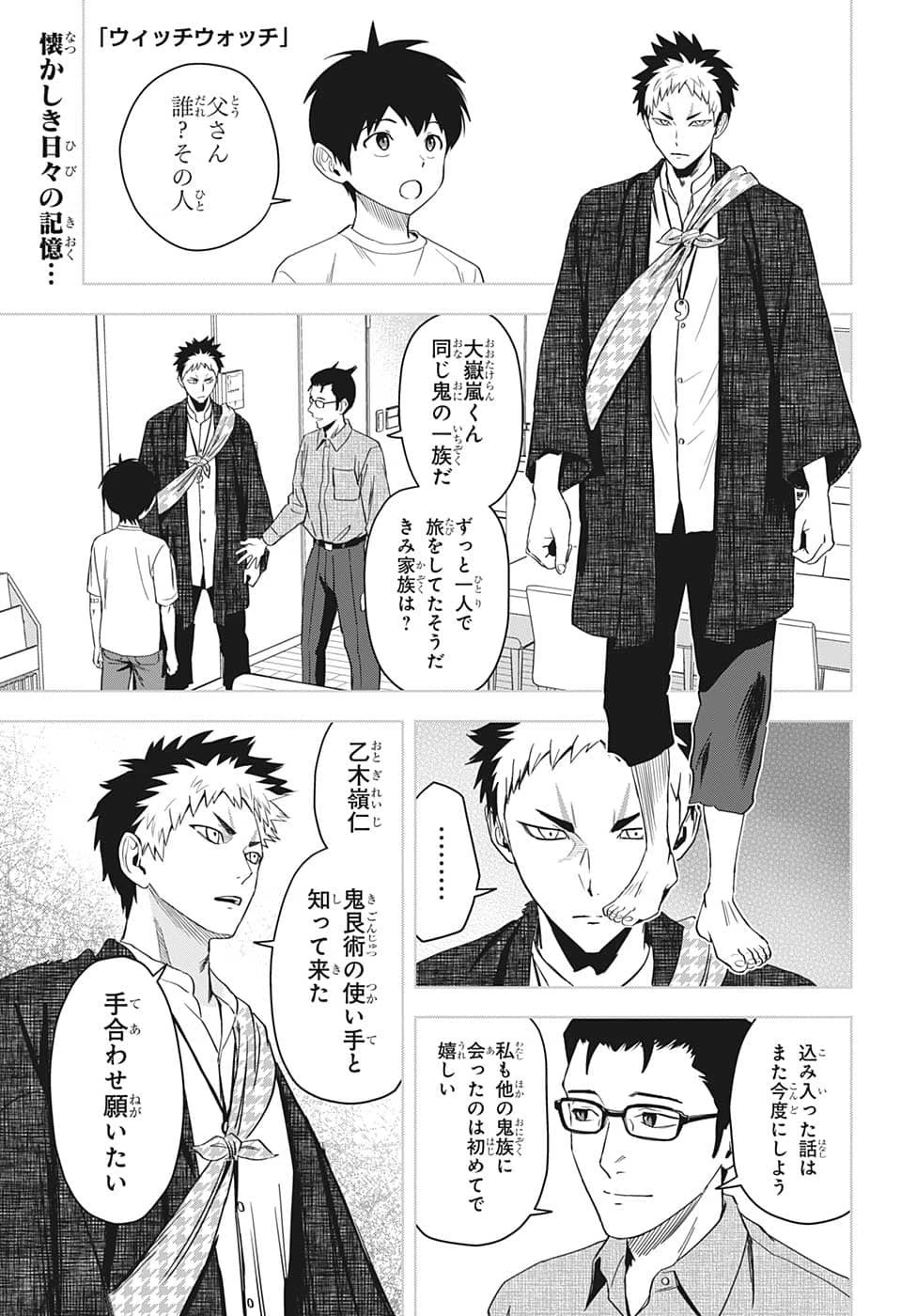 ウィッチウォッチ 第83話 - 1