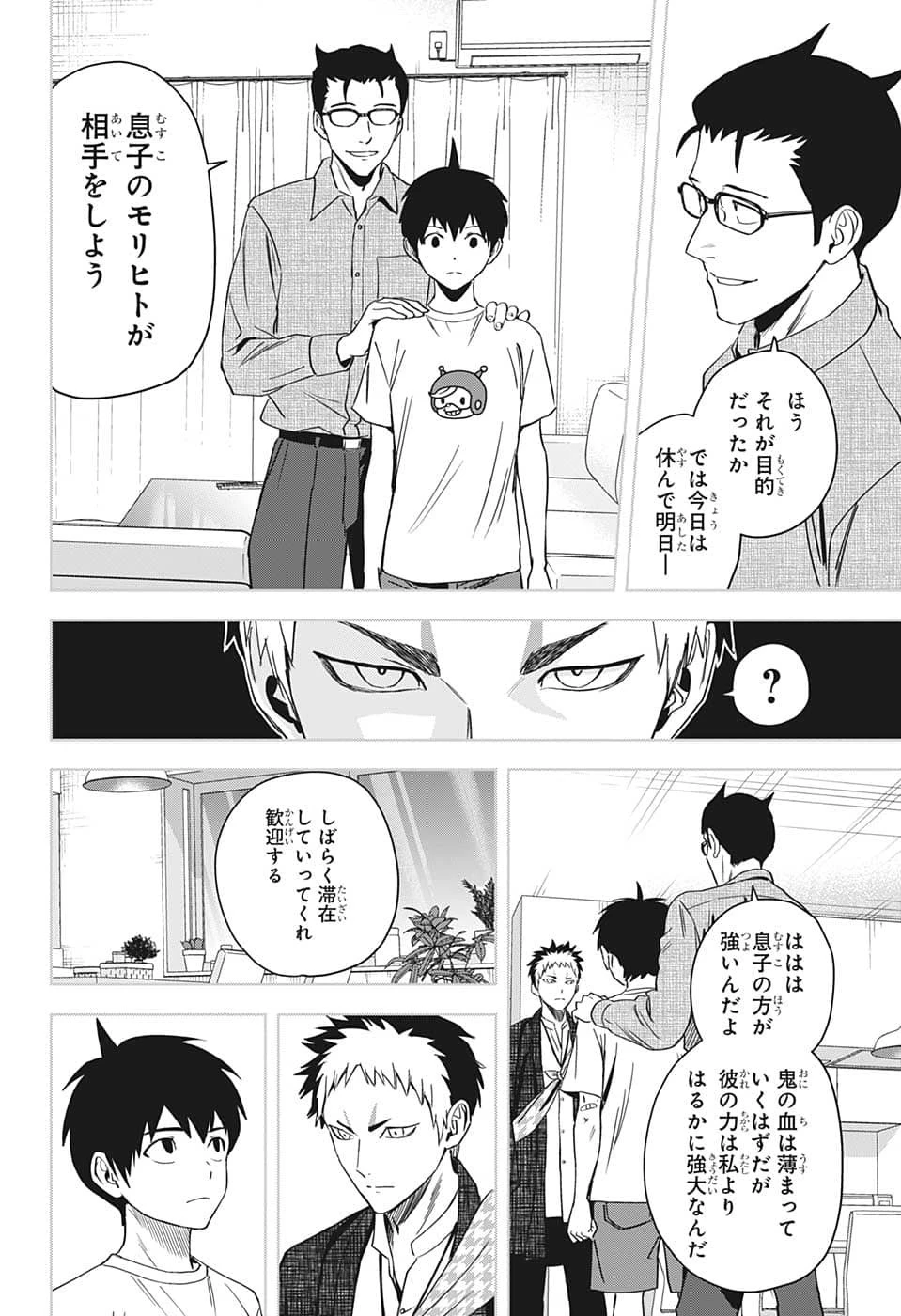 ウィッチウォッチ 第83話 - 2