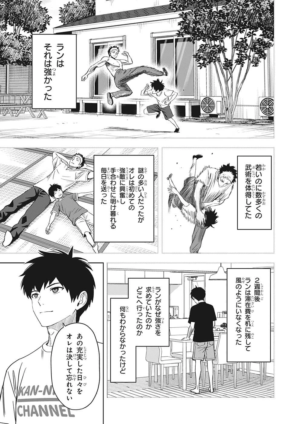 ウィッチウォッチ 第83話 - 3