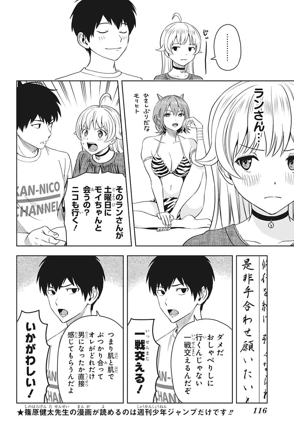 ウィッチウォッチ 第83話 - 4