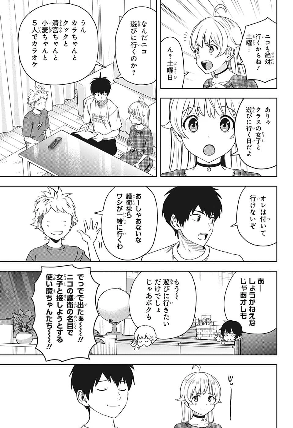 ウィッチウォッチ 第83話 - 5