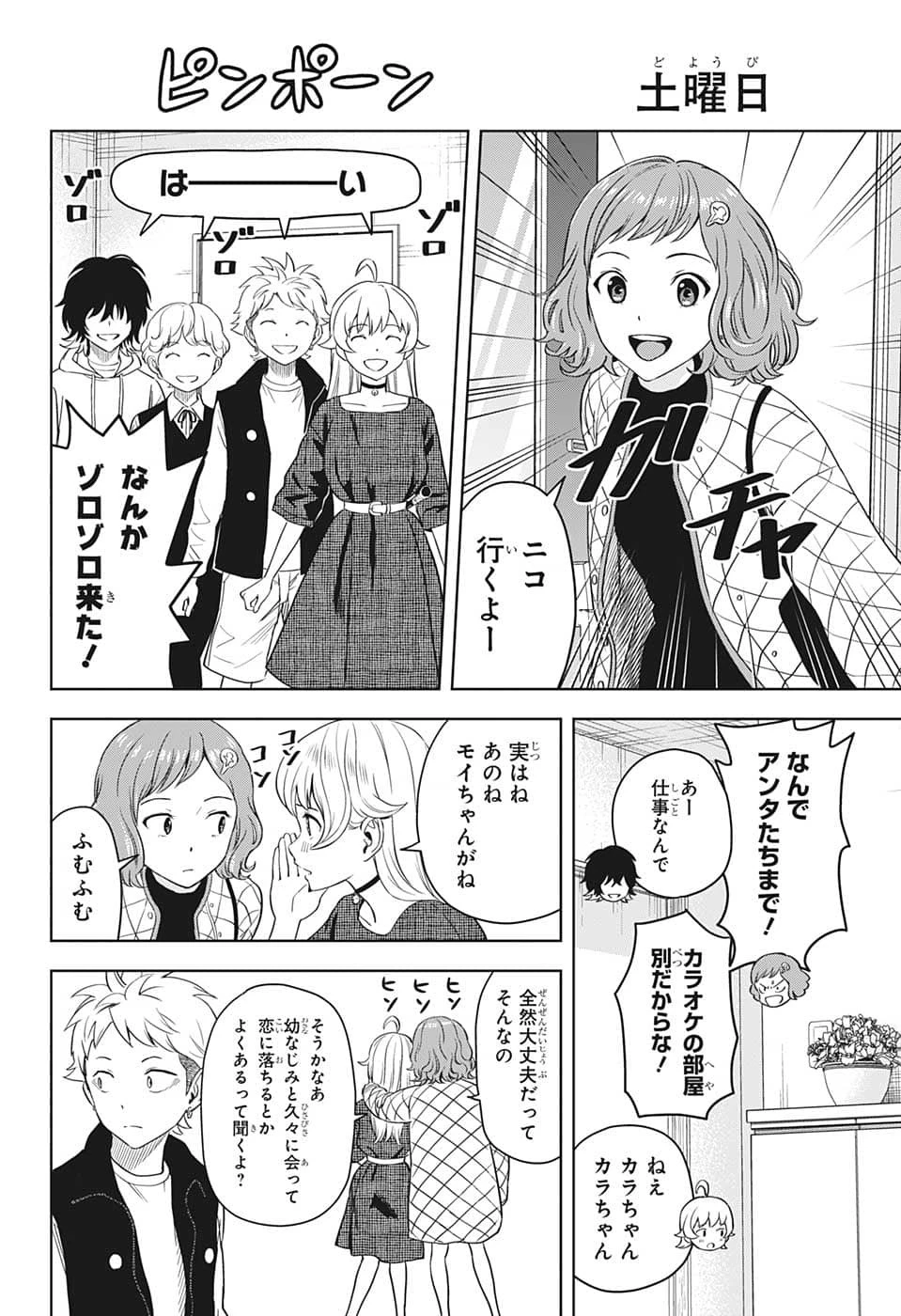 ウィッチウォッチ 第83話 - 6