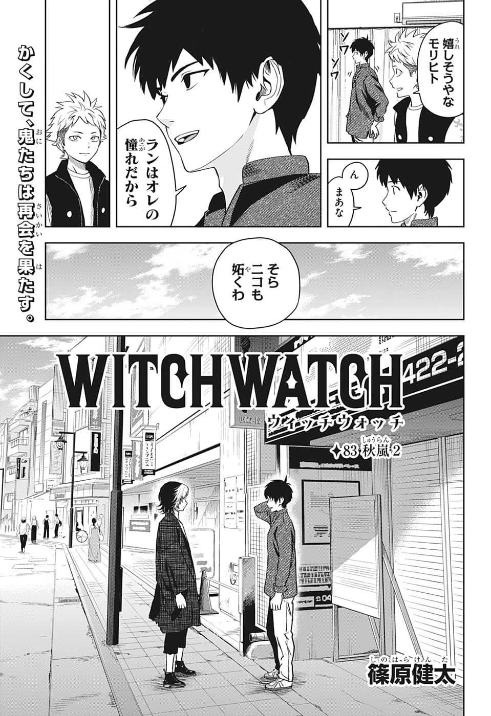 ウィッチウォッチ 第83話 - 7