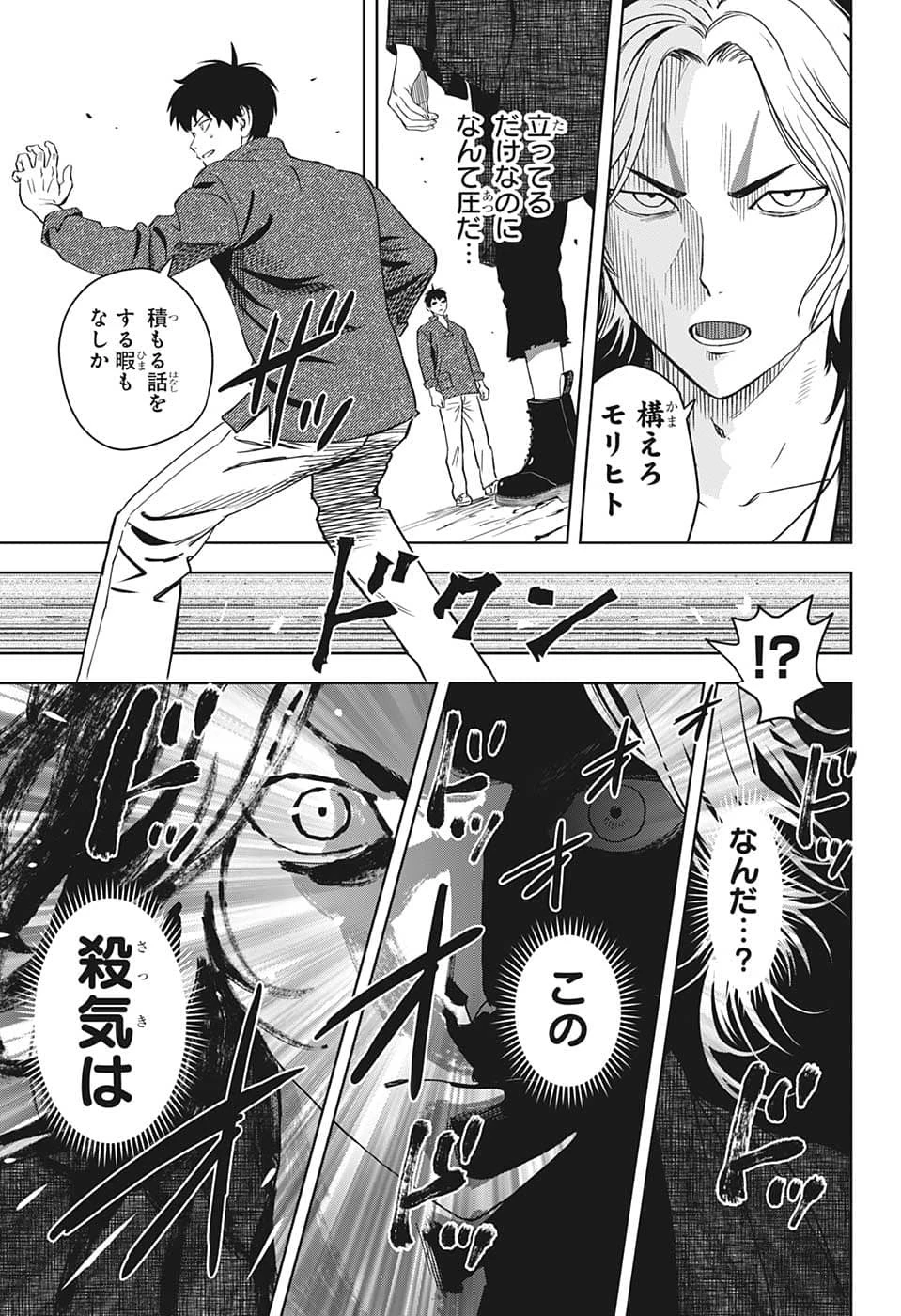 ウィッチウォッチ 第83話 - 9