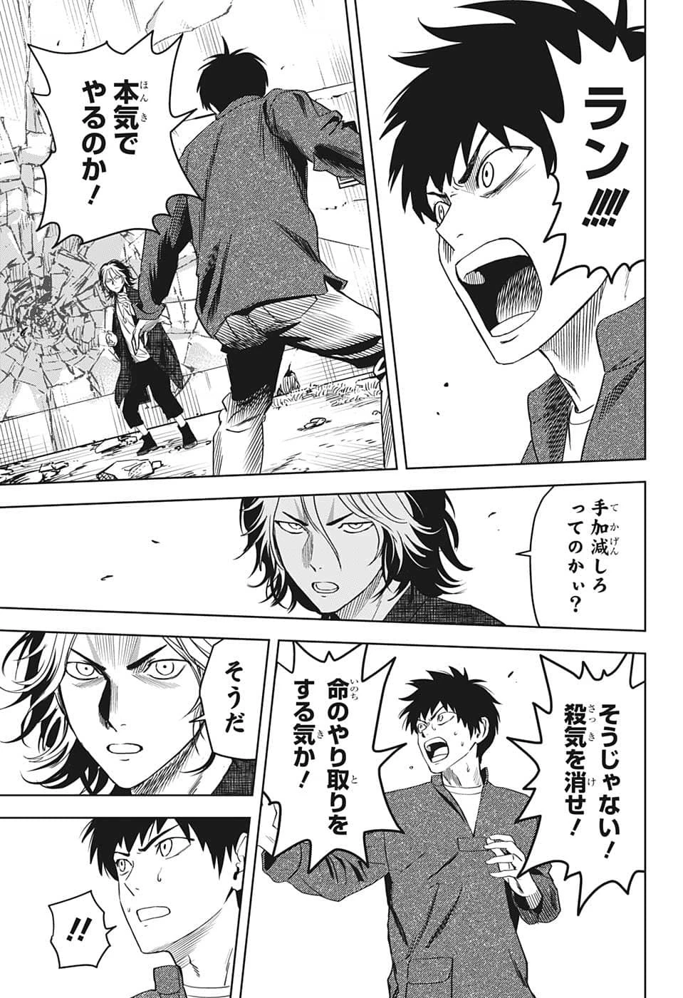 ウィッチウォッチ 第83話 - 11