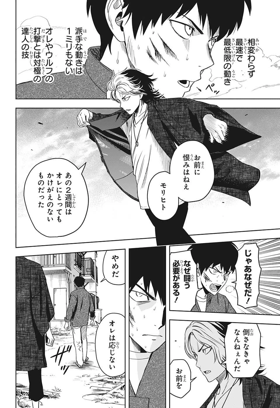 ウィッチウォッチ 第83話 - 14