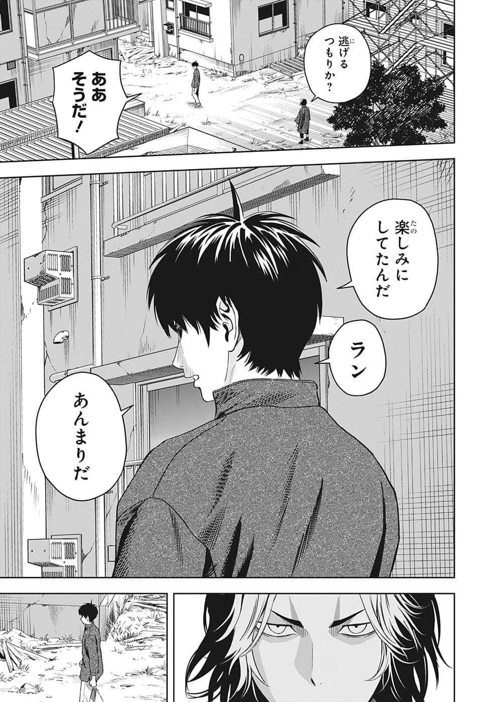 ウィッチウォッチ 第83話 - 15