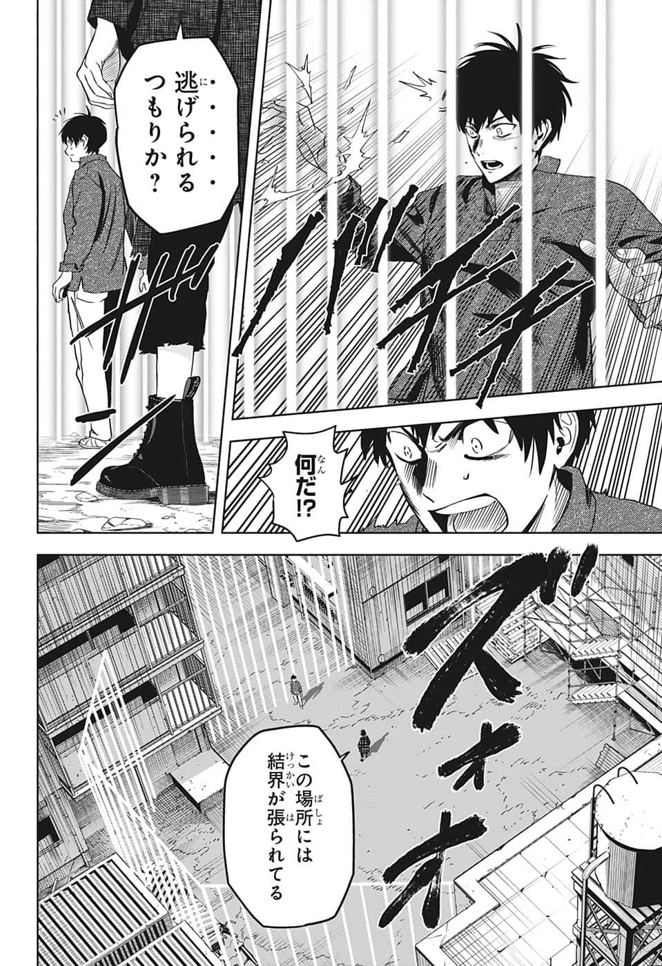 ウィッチウォッチ 第83話 - 16