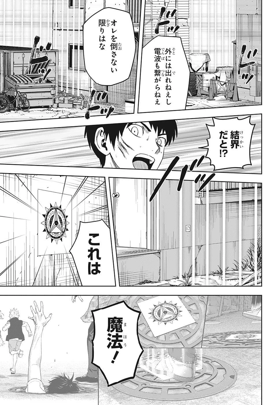 ウィッチウォッチ 第83話 - 17