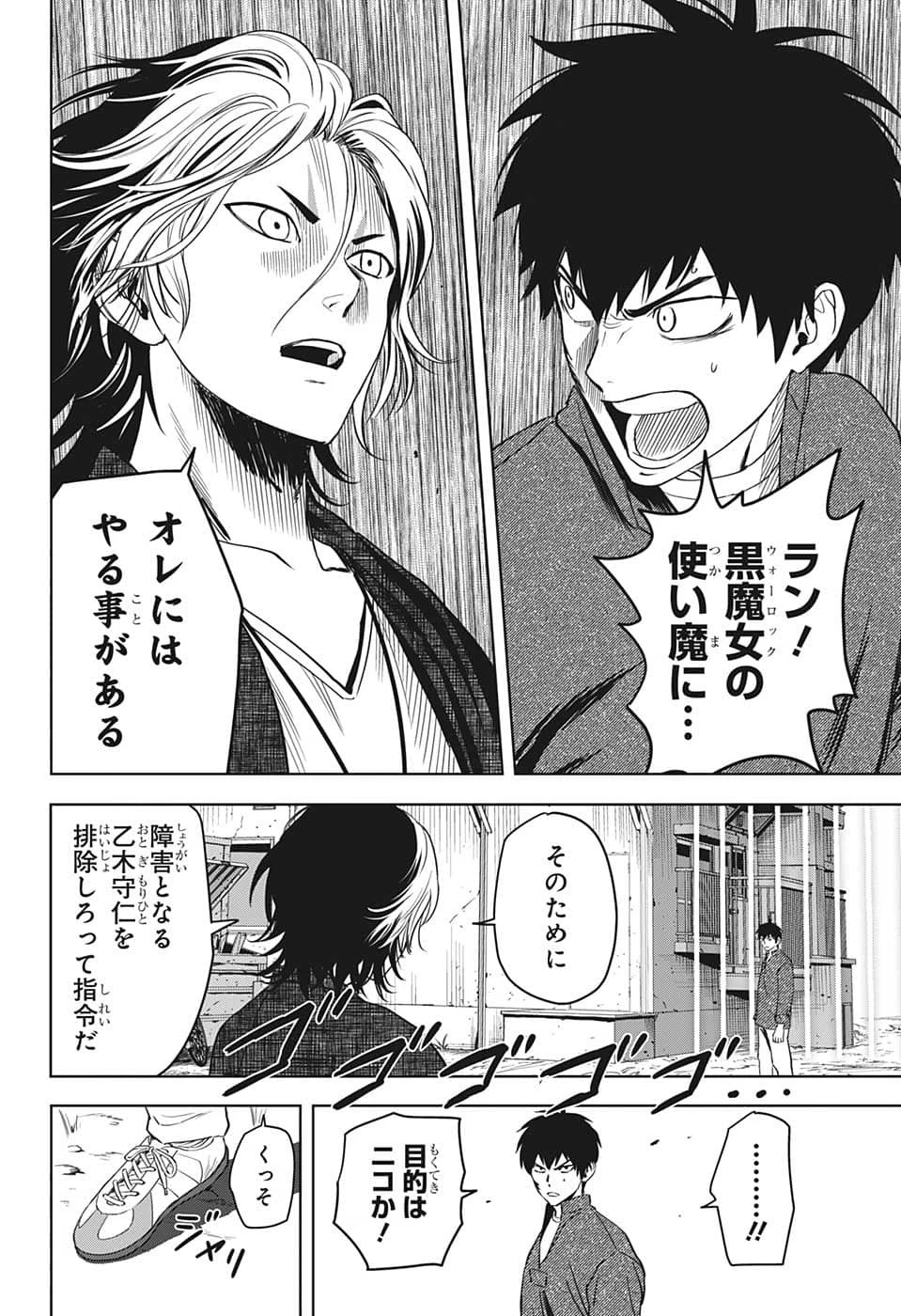 ウィッチウォッチ 第83話 - 18