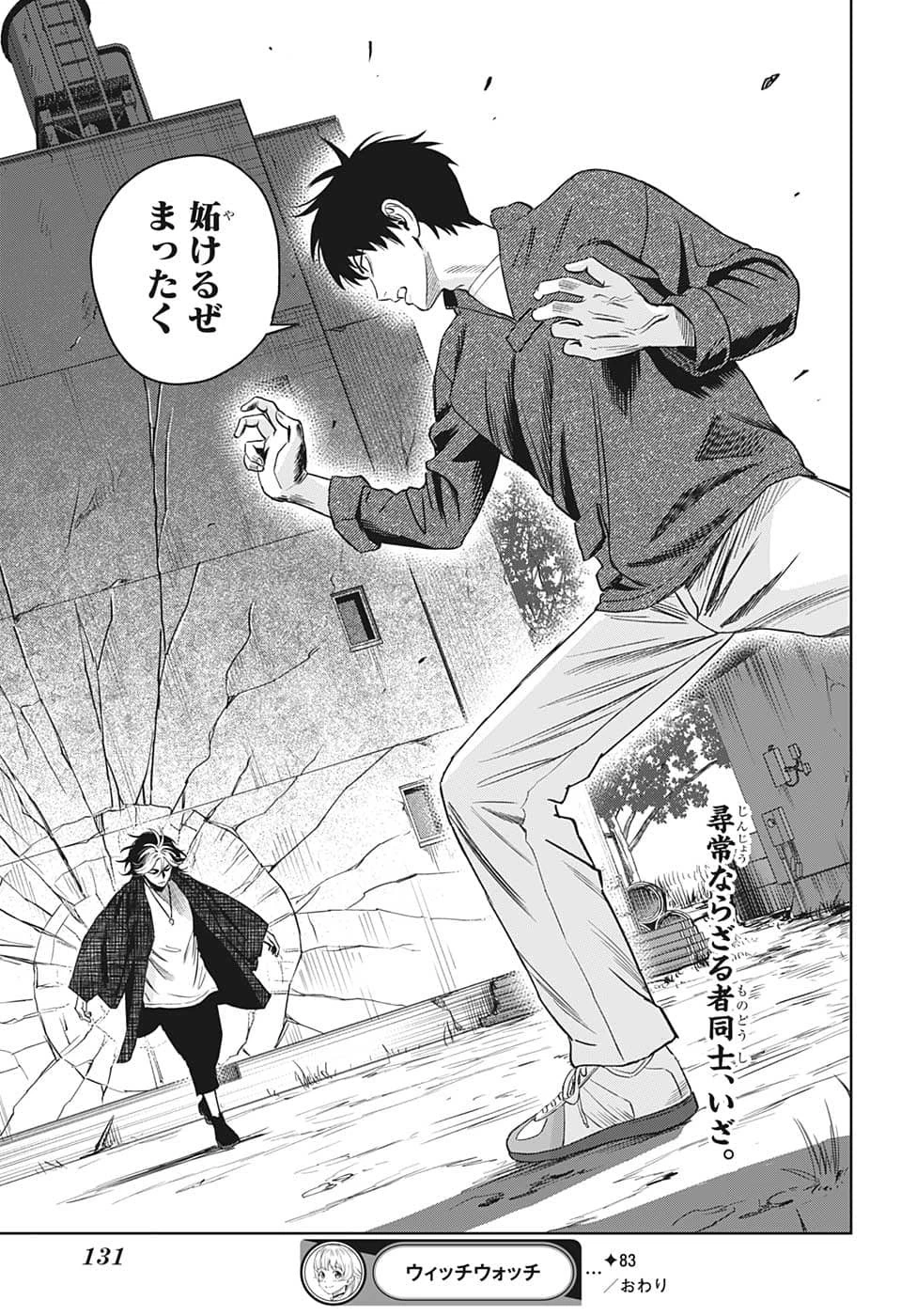 ウィッチウォッチ 第83話 - 19