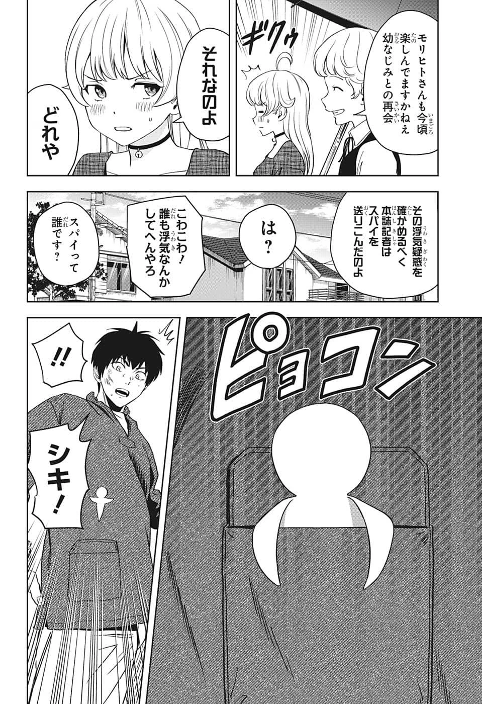 ウィッチウォッチ 第84話 - 2